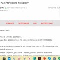 Отзыв о Kupi Vip: УЖАСНЫЙ МАГАЗИН - ВАШЕ ПОТРАЧЕННОЕ ВРЕМЯ