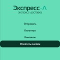 Отзыв о РУ-Доставка: EXPRESSI.SITE не отвечает ни за что! ОБМАН и РАЗВОД!!!