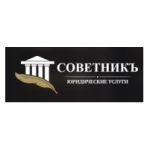 ООО "СОВЕТНИКЪ"