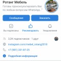 Мошенники в ВК мебель из ротанга