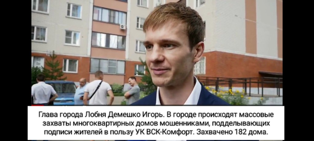 ООО «ВСК-Комфорт» - Глава города Демешко Игорь бездействует.