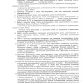 ВСК-Комфорт и глава г.Лобня Демешко И.