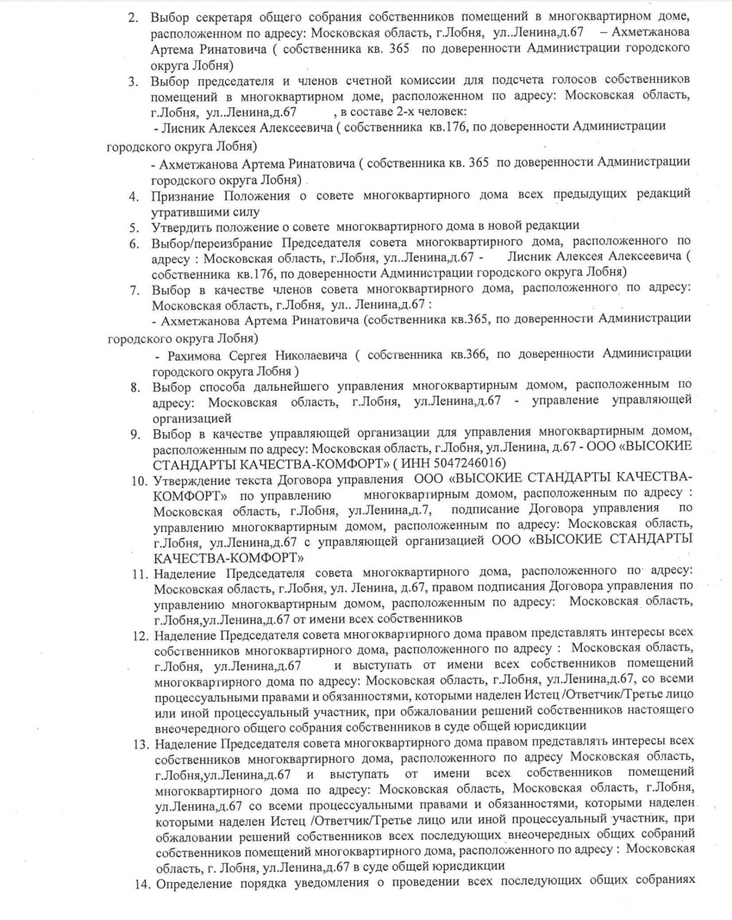 ООО «ВСК-Комфорт» - ВСК-Комфорт и глава г.Лобня Демешко И.