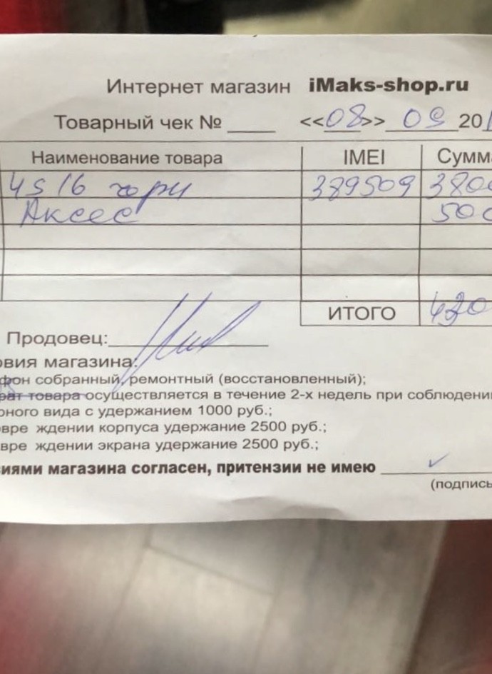 iMaks Shop - Довольна уже второй покупко!