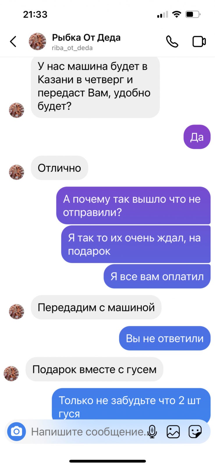 Рыбка От Дедушки (riba_ot_deda) - Кидок от Деда