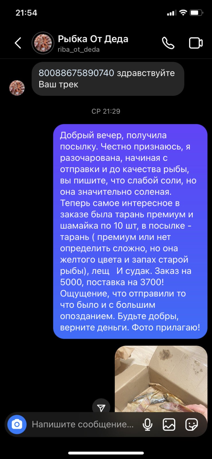 Рыбка От Дедушки (riba_ot_deda) - Мошенники!