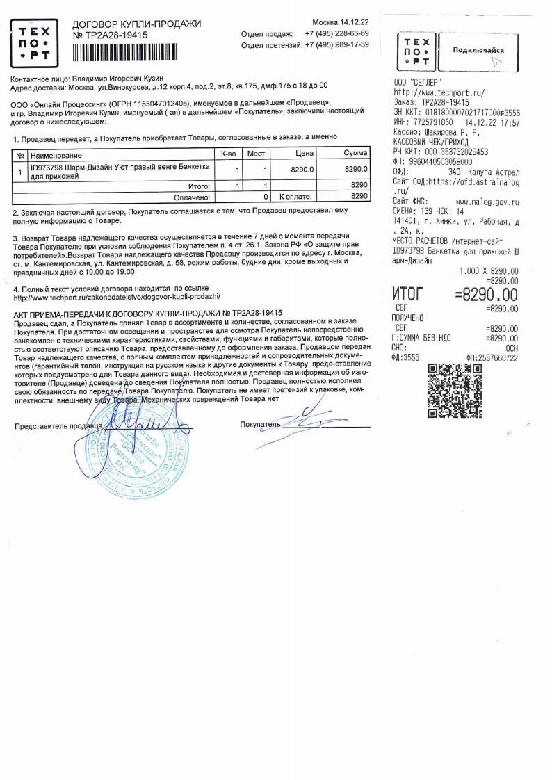 Интернет-магазин бытовой техники ТЕХПОРТ - Не признали некомплект и брак! Ужасный интернет-магазин!