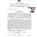 ВСК-Комфорт и глава г.Лобня Демешко И.