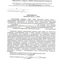 Отзыв о ООО «ВСК-Комфорт»: ВСК-Комфорт и глава г.Лобня Демешко И.