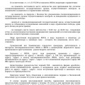 Отзыв о ООО «ВСК-Комфорт»: ВСК-Комфорт работают осуждённые сотрудники.