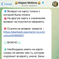 Мошенники ! Сейчас называются «Ротанг 13»