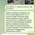 Отзыв о ООО «ВСК-Комфорт»: Беспредел от генерального директора УК ВСК-Комфорт Жевцова А.В.