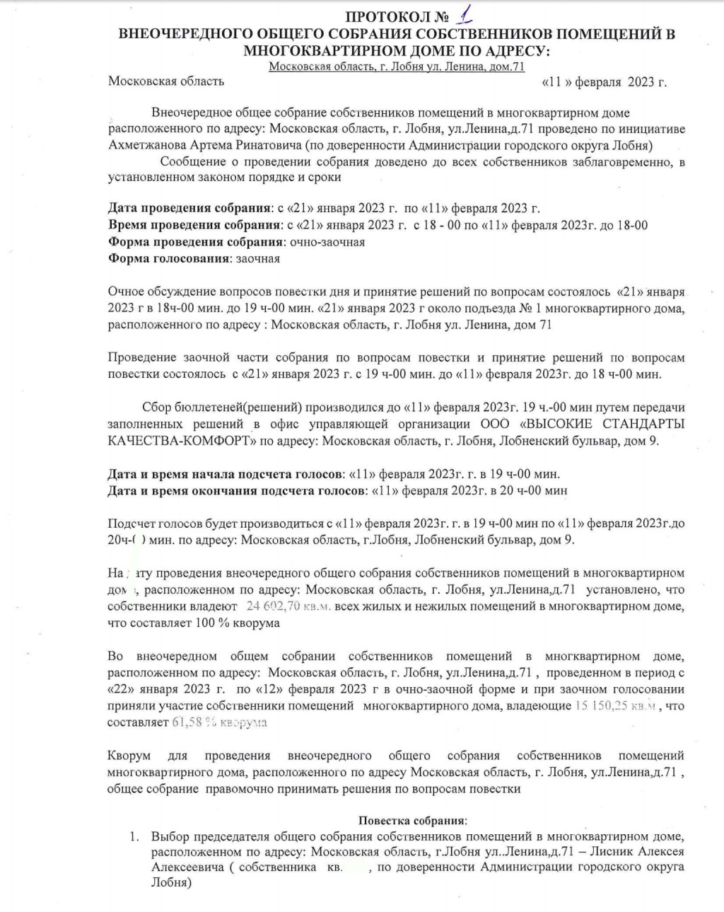 ООО «ВСК-Комфорт» - Новые сюрпризы от банды ВСК-КОМФОРТ.