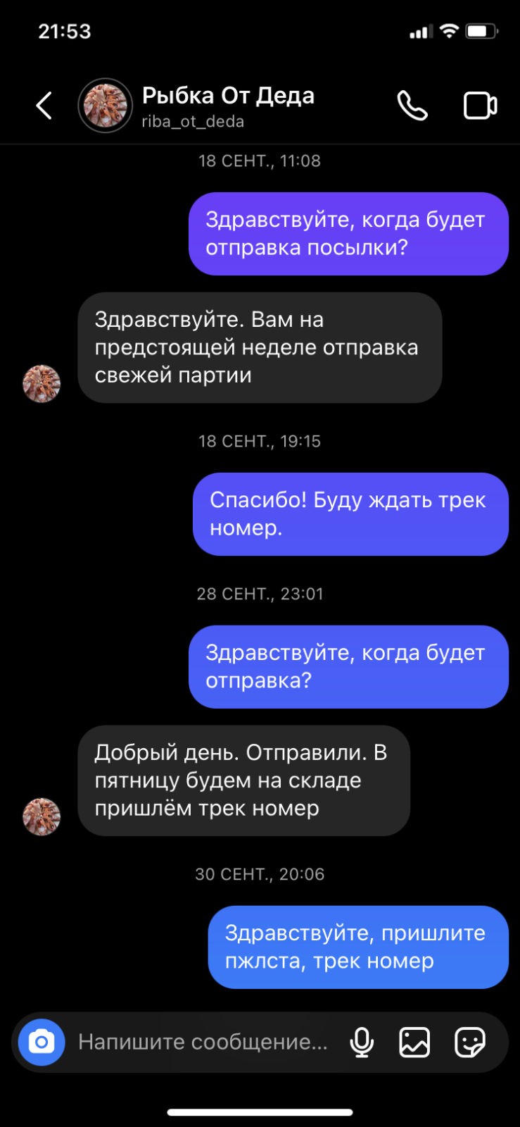 Рыбка От Дедушки (riba_ot_deda) - Мошенники!