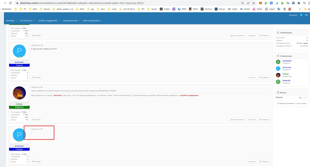 Skladchina.online - сайт совместных покупок - Развод, скам, баблосбор