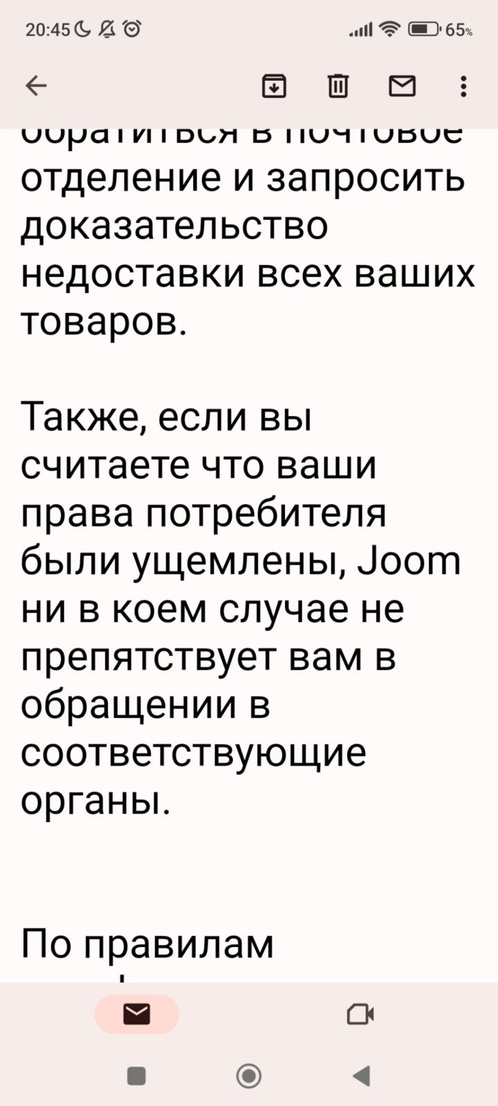 Joom интернет-магазин - Безответственнось