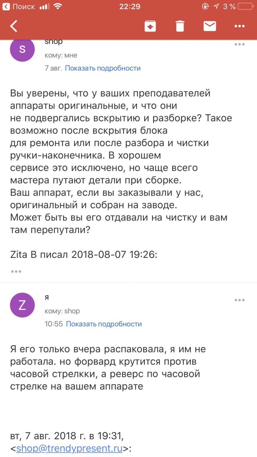 TrendyPresent.ru интернет-магазин - Сомневаюсь в «оригинальности» продукта