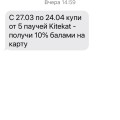 Отзыв о Сеть магазинов «Верный»: Безграмотное смс