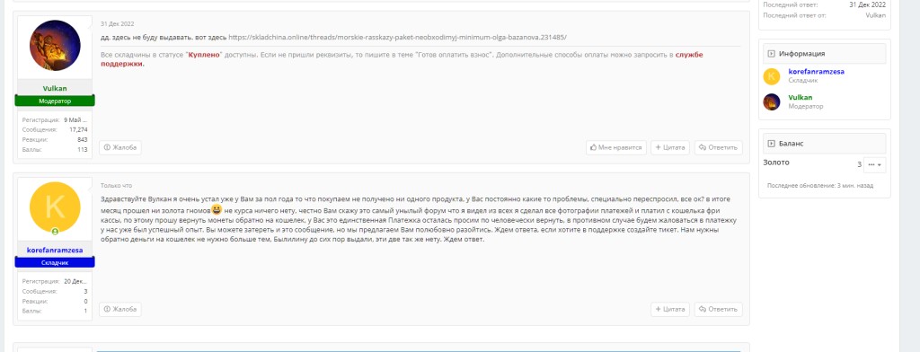 Skladchina.online - сайт совместных покупок - Ребята если Вы хотите что бы Вас кинули на деньги добро пожаловать