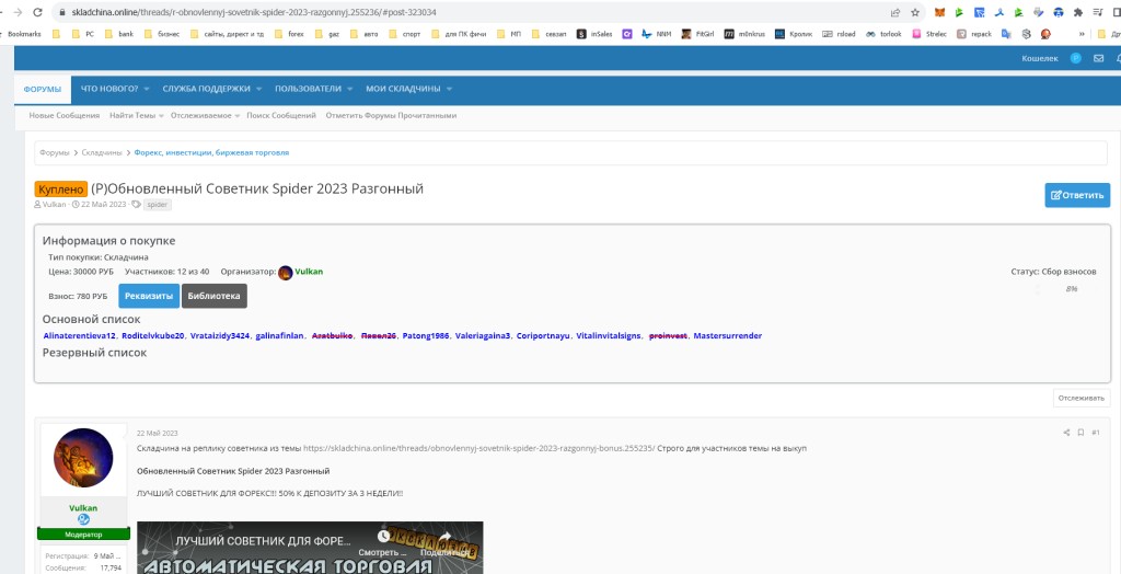 Skladchina.online - сайт совместных покупок - Развод, скам, баблосбор