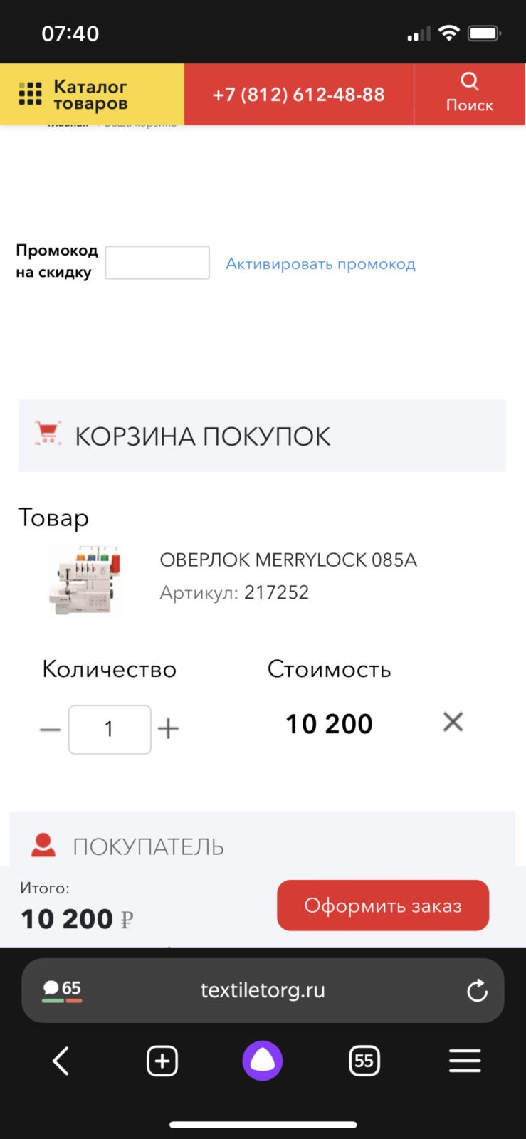 Текстильторг - Обман и шарашкина контора