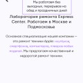 Отзыв о Сервисный центр Express Centre: лаборатория ремонта express center. работаем в москве и подмосковье ул. Берзарина 20