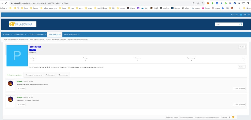 Skladchina.online - сайт совместных покупок - Развод, скам, баблосбор