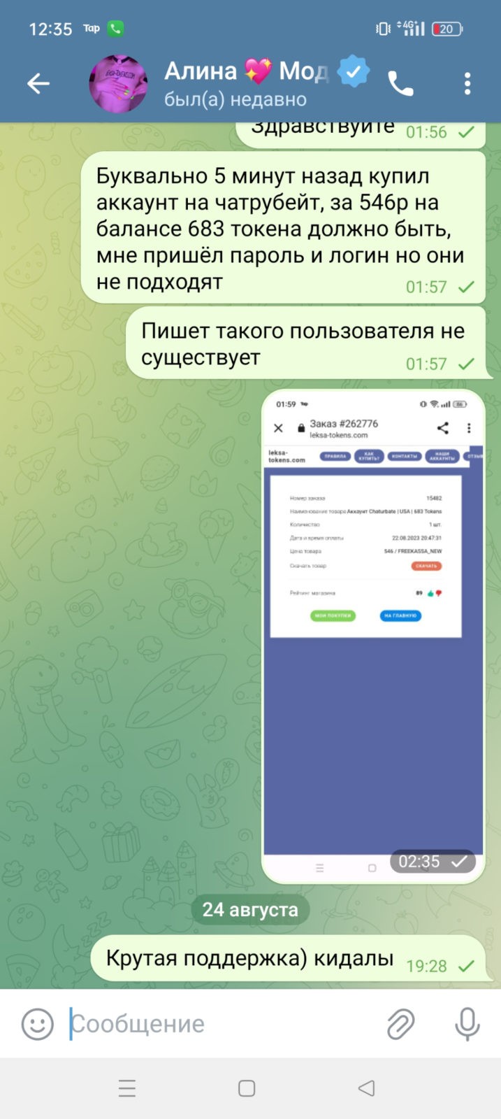 LEKSA-TOKENS.COM - Наглые кидалы