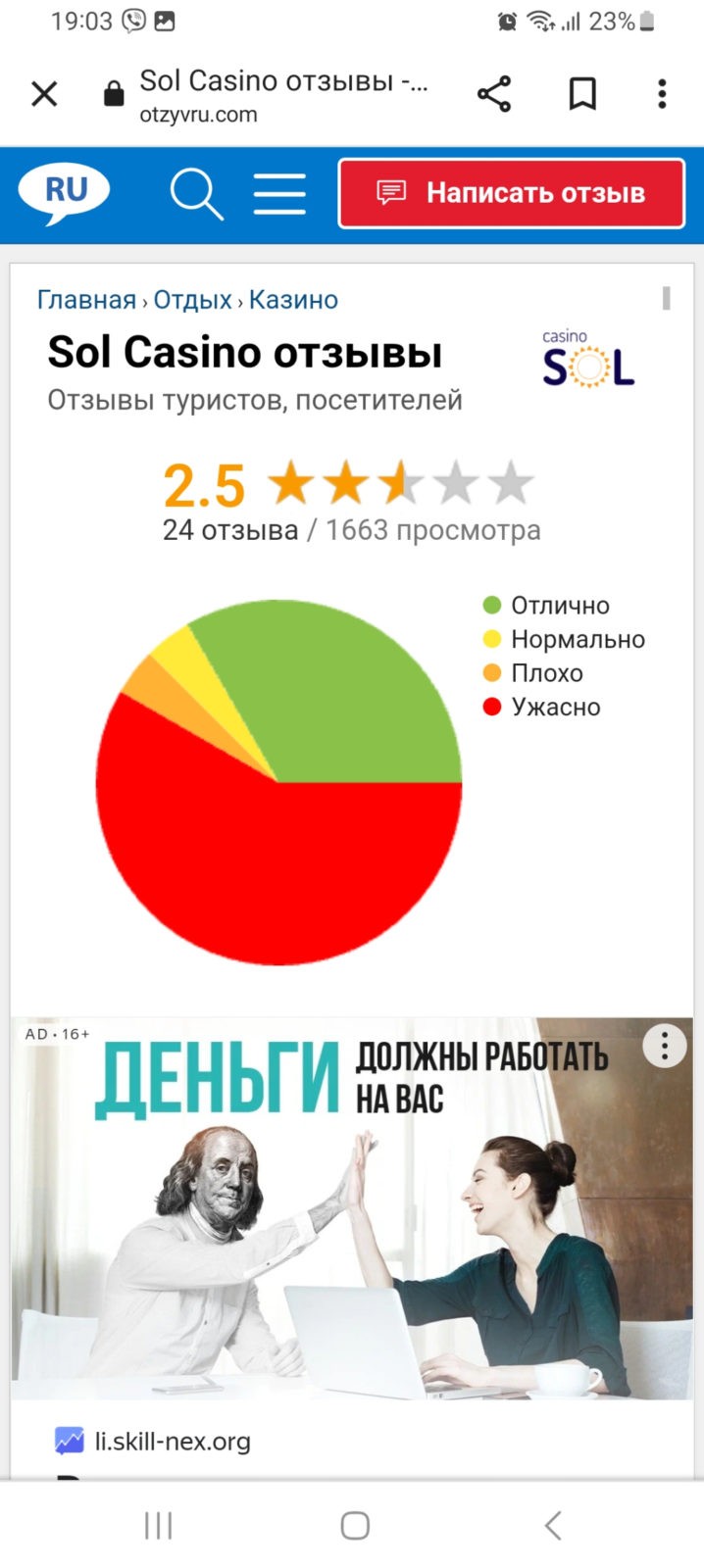 Sol Casino - Читая все отзовы особенно положительные то это место для спец контингента
