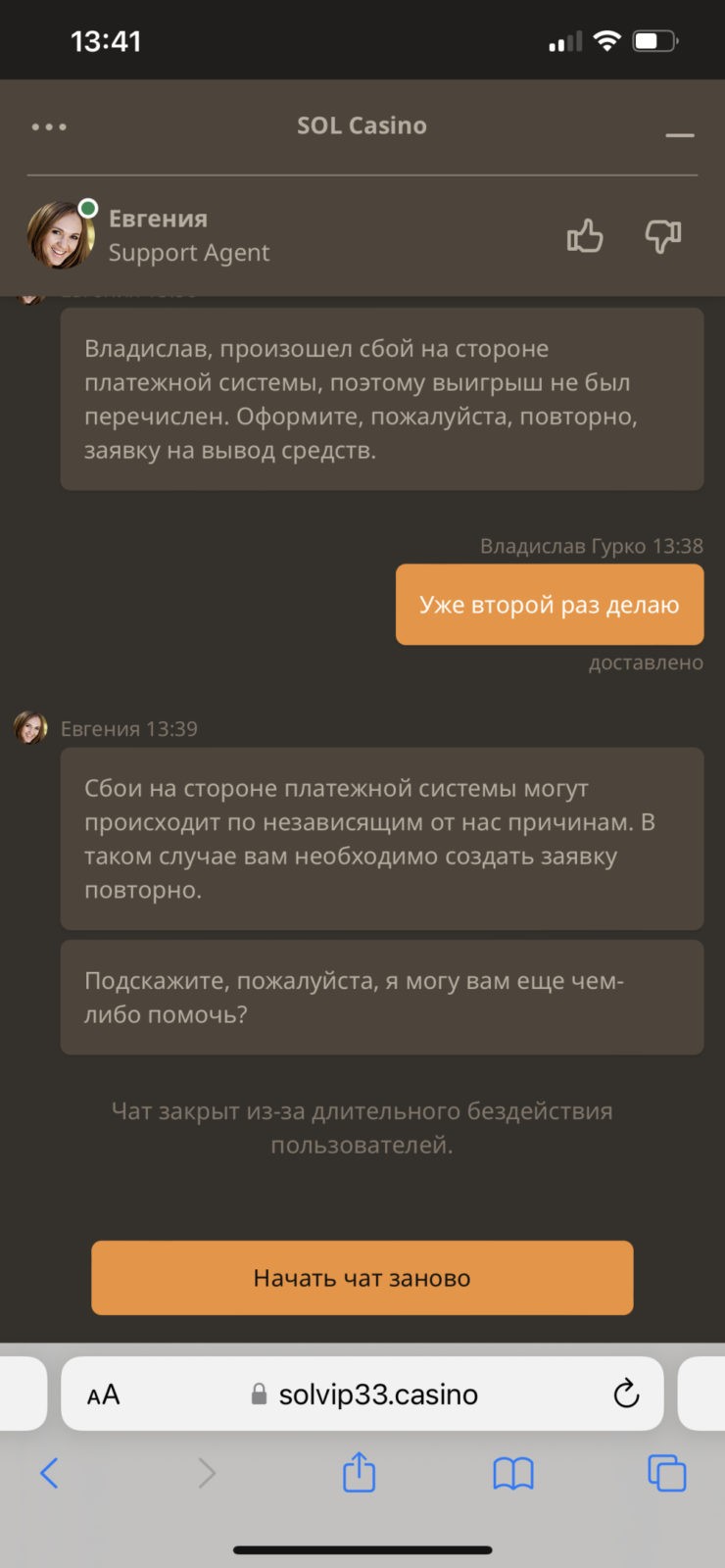 Sol Casino - Не выплачивают средства
