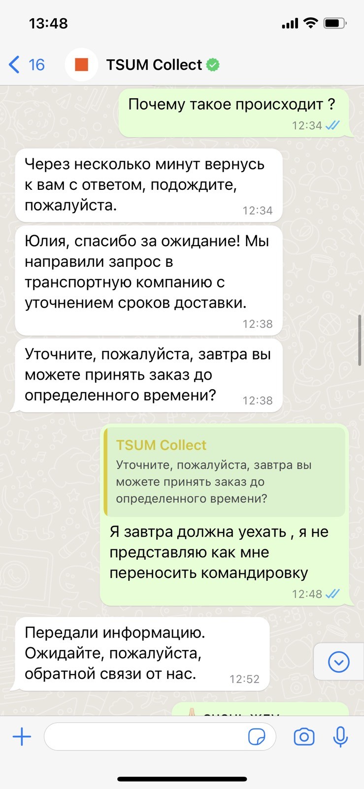 TSUM Collect - ОБАН. Впервые я попалась на такое!! Осторожно