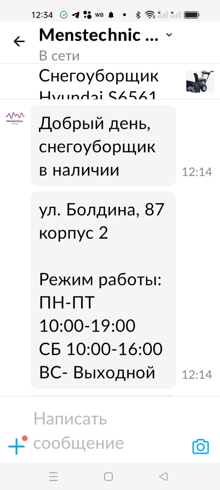 Компания MensTechnic - Нечестные люди