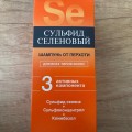 Отзыв о Сульфидселеновый: Поборол перхоть без проблем