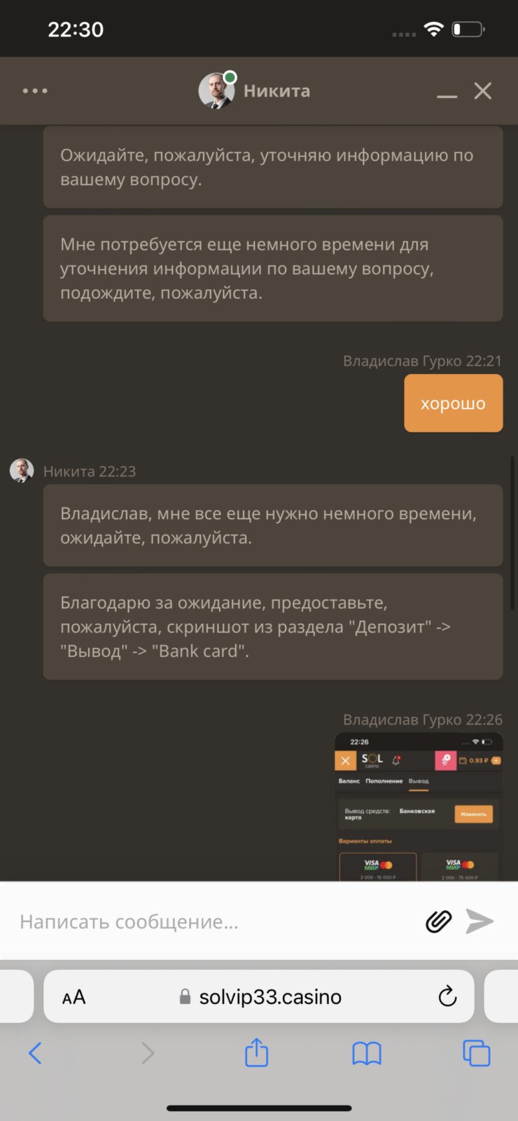Sol Casino - Не выплачивают средства