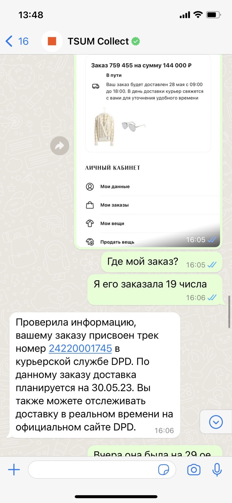 TSUM Collect - ОБАН. Впервые я попалась на такое!! Осторожно