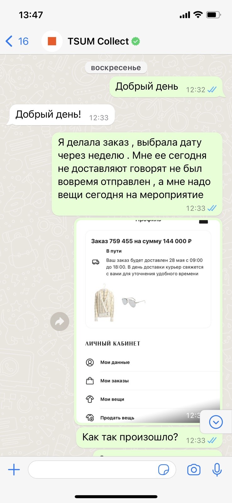 TSUM Collect - ОБАН. Впервые я попалась на такое!! Осторожно