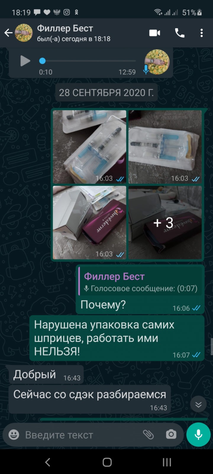 Интернет-магазин FillerBEST - Ужасный FillerBEST