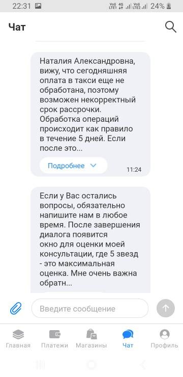 Мобильное приложение Совкомбанк - Специалисты мобильного приложения всегда придут на помощь