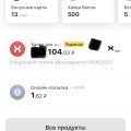 Отзыв о Мобильное приложение Совкомбанк: Приложение "Халва-Совкомбанк"
