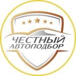 Честный Автоподбор