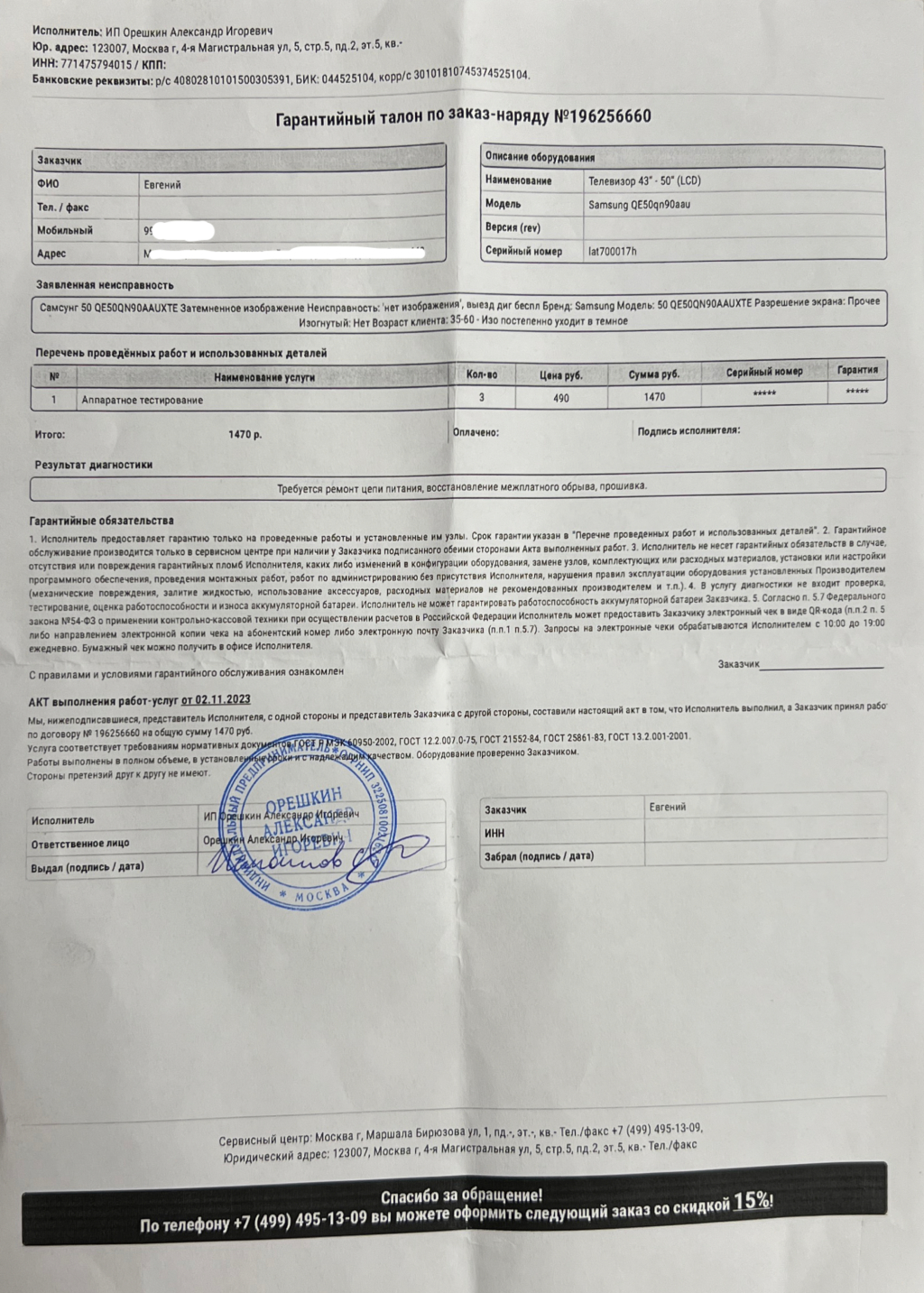 Сервисный центр по ремонту техники Samsung sams-fixme.ru - Мошенники и шарлатаны