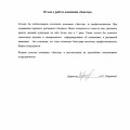 Отзыв о Зекслер: Довольны сотрудничеством