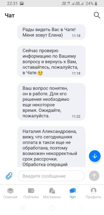 Мобильное приложение Совкомбанк - Специалисты мобильного приложения всегда придут на помощь