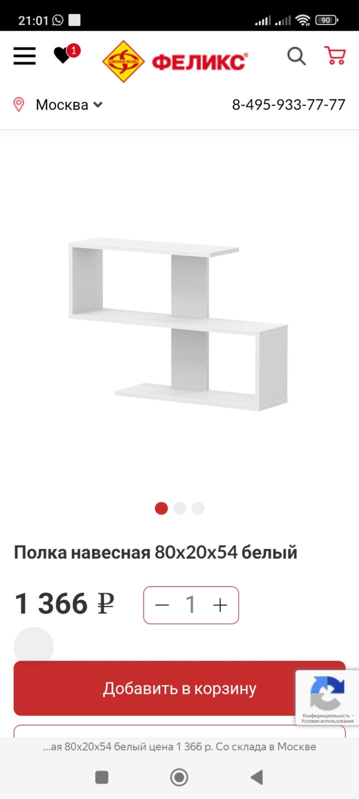 Компания Феликс - производство и продажа мебели - Производственный брак
