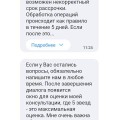 Отзыв о Мобильное приложение Совкомбанк: Специалисты мобильного приложения всегда придут на помощь