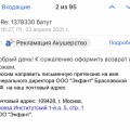 Облапошили на ровном месте