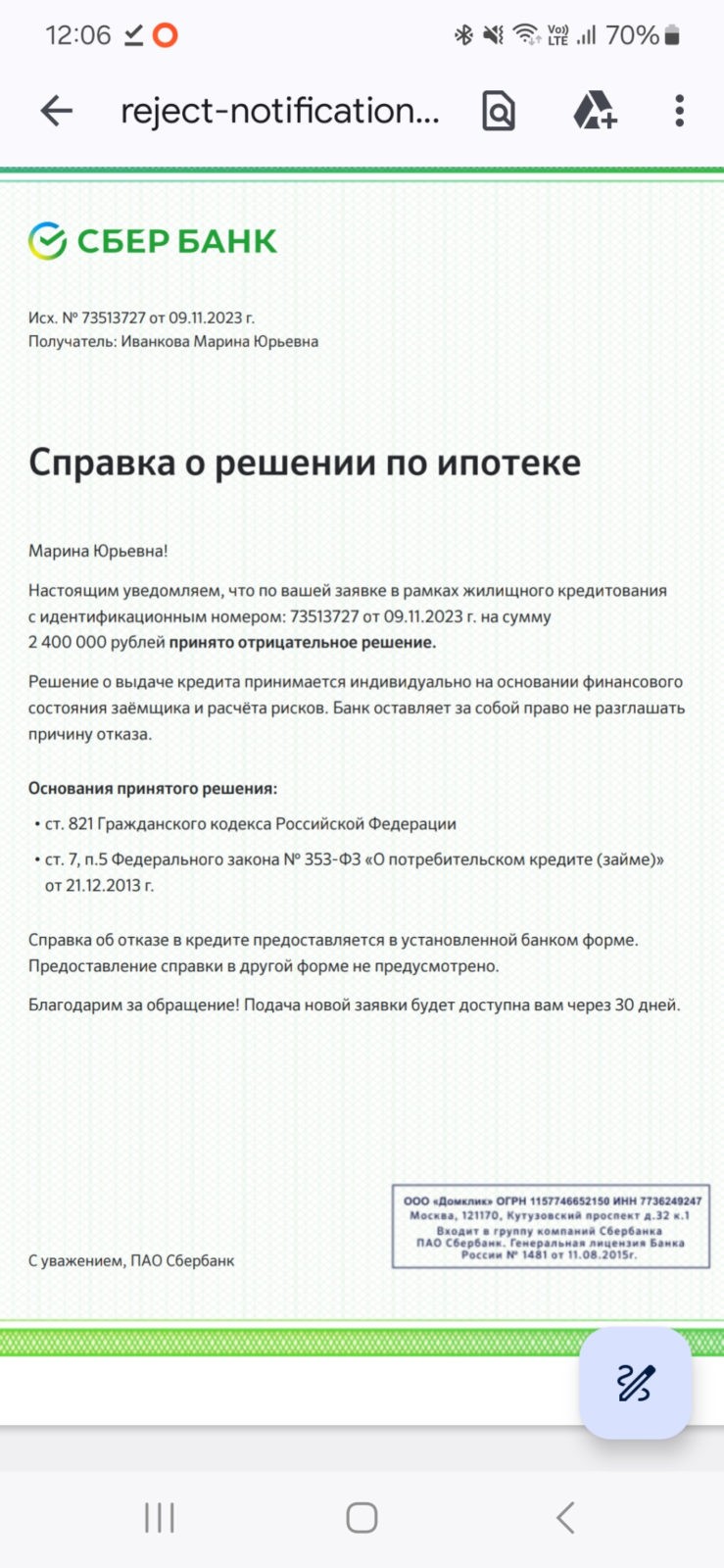 Домклик - Не советую эту компанию