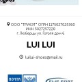 luilui-shoes.ru.com - мошенники