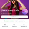 Отзыв о Интернет-магазин Farfalla: Качество товара отвратительное