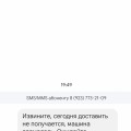 Худшая доставка